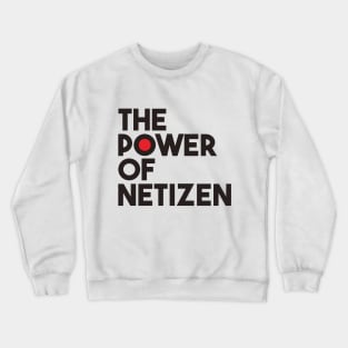 THE POWER OF NETIZEN Crewneck Sweatshirt